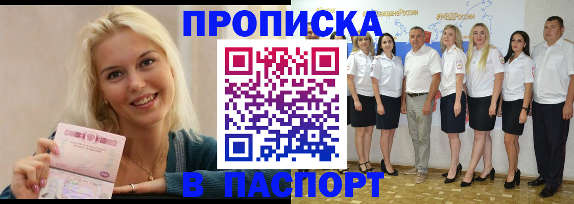 регистрация в Байкальске