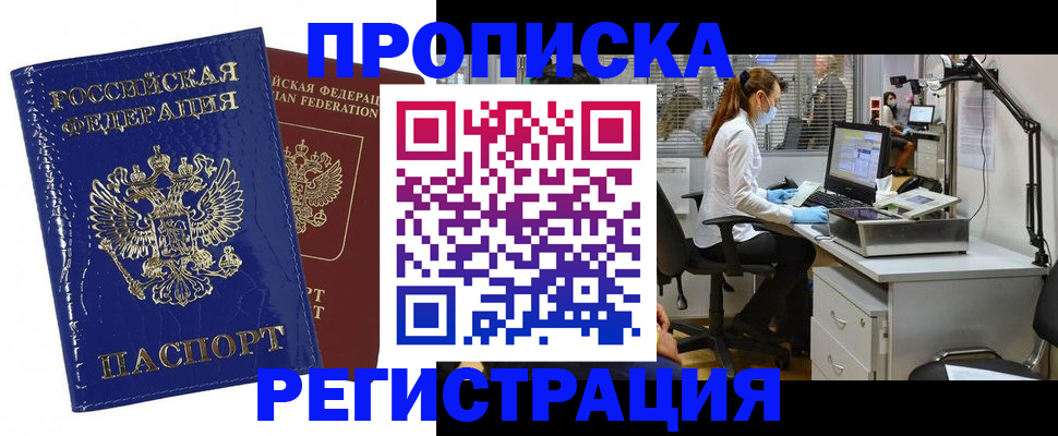 прописка регистрация в Байкальске