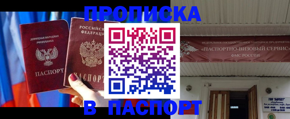 регистрация для школы в Байкальске