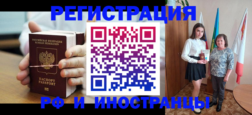 прописка законно в Байкальске