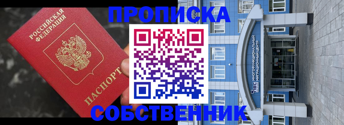 прописка регистрация в Байкальске
